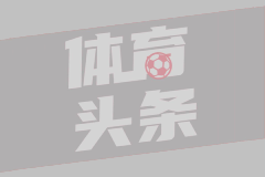 德甲第18轮 斯图加特4-0弗赖堡